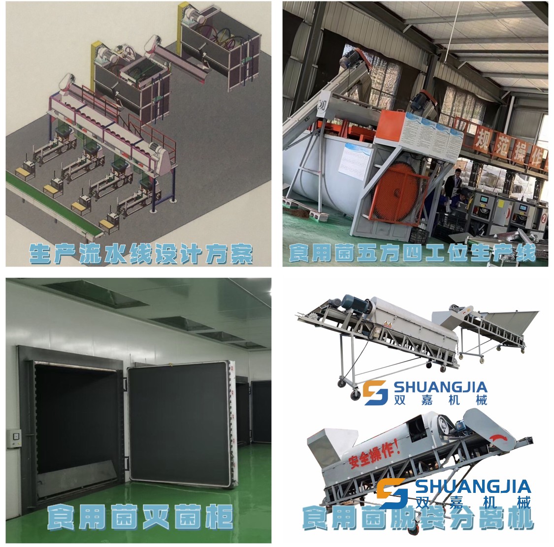 食用菌生產(chǎn)線.png